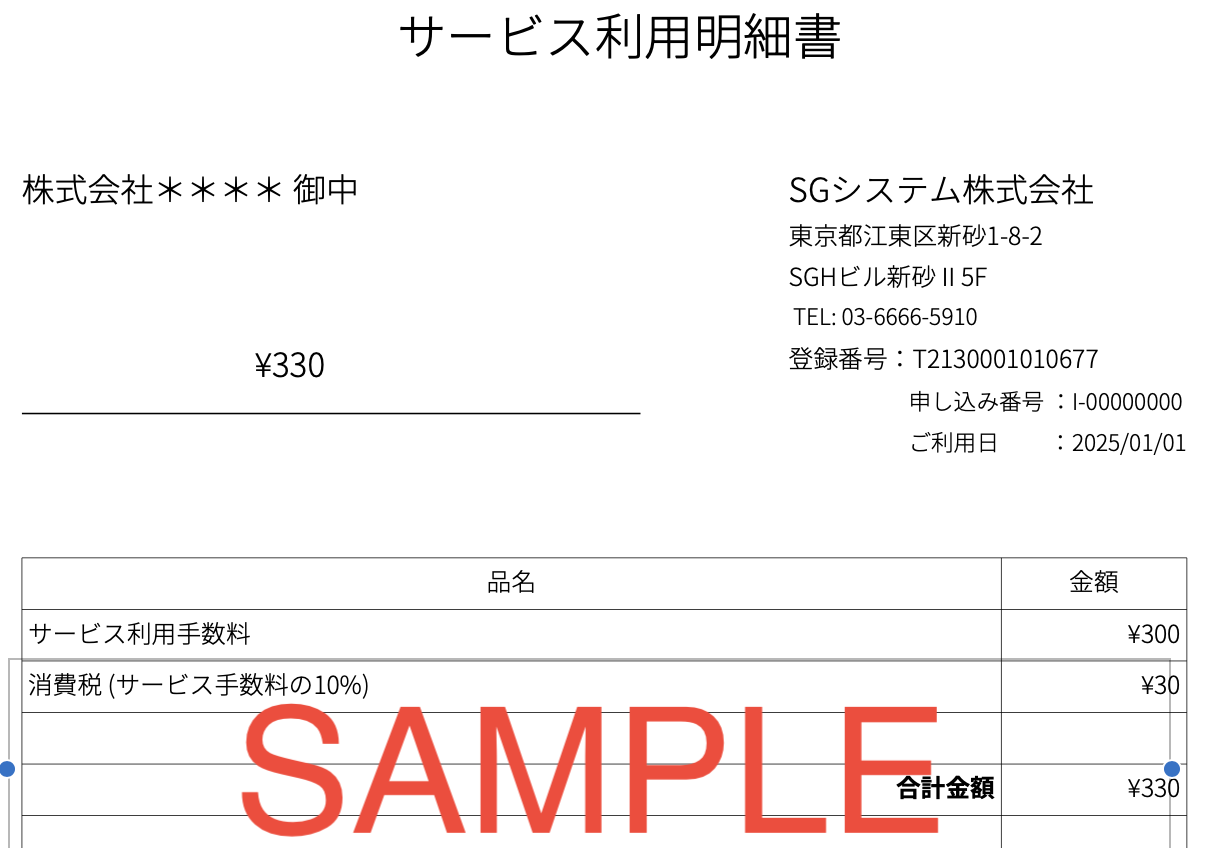 SG明細リクエスト.png