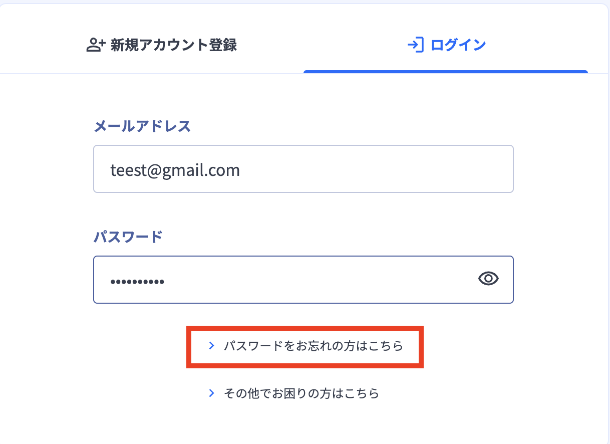 パスワードをお忘れの方はこちら.png